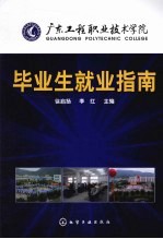 毕业生就业指南