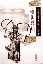 博美精新 李少春传略