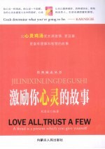 激励你心灵的故事