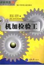 机加检验工 高级版