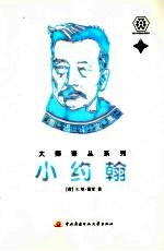小约翰 新版