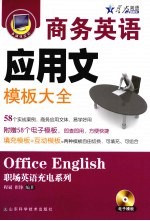商务英语应用文模板大全
