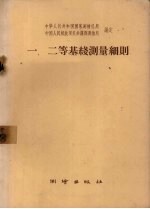 一、二等基线测量细则
