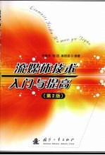 流媒体技术入门与提高