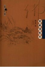 蒙藏佛教史