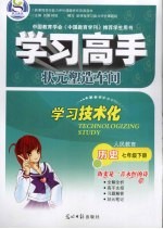 学习高手 历史 七年级 下 人民教育