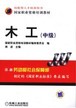 木工 中级