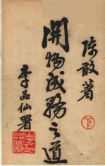 开物成务之道 下