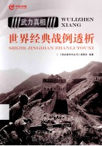世界经典战例透析