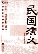 民国演义 下