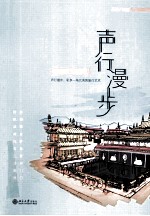 声行漫步:独自旅行不寂寞