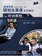 听说教程 下 英文