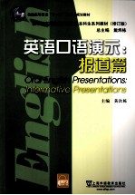 英语口语演示:报道篇