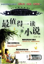 疯狂英语最值得一读的小说 英语