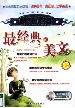 疯狂英语最经典的美 英文