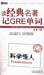 科学怪人 英文