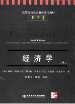 经济学(第9版) 英文