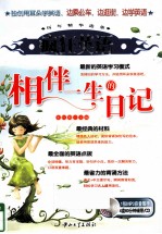 疯狂英语相伴一生的日记 英文