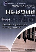 国际经贸组织