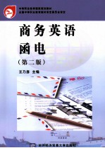 商务英语函电