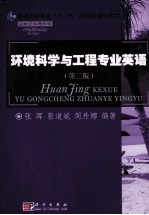 Huan Fing KEXUE YU GONGCHENG ZHUANJYE YINGYU