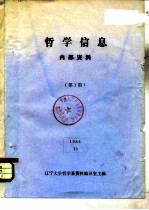 哲学信息 第1期