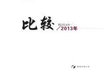 比较 2013年