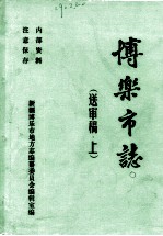 博乐市志 上中下