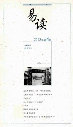 易读 2013年第4期