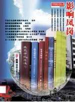 影响凤岗