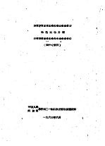 毛选四卷介绍 两个小资料