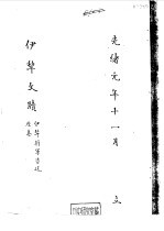 伊犁文牍