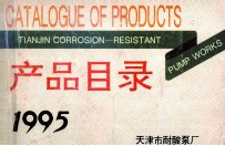 产品目录 1995