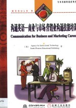 沟通英语 商业与市场营销业沟通技能培训·沟通英语--商业与市场营销业沟通技能培训