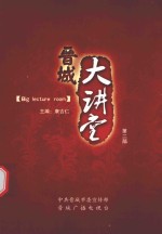 晋城大讲堂 第2部