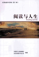 阅读与人生