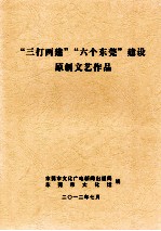 三打两建 六个东莞建设 原创文艺作品