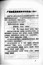容县史话 第5期