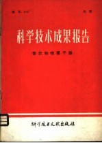科学技术成果报告 膏状物喷雾干燥