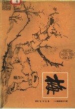 梅兰竹菊画谱之一:梅