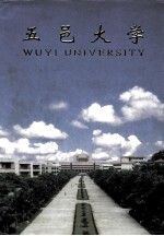 五邑大学 1985-1995