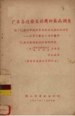 广东各造发生的几种蚕病调查