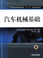 汽车机械基础
