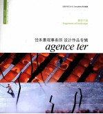 景观片段 岱禾景观事务所设计作品专辑