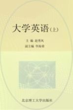 大学英语 上