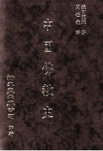 中国佛教史
