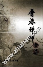普菴禅师全集