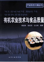 有机农业技术与食品质量