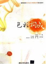 色彩构成