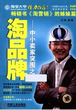 淘品牌 中小卖家突围之道